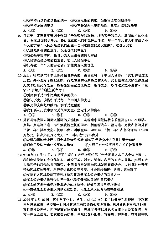 2023-2024高三、三调政治试题第3页