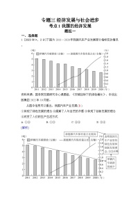 专题三 经济发展与社会进步-2024五年高考题分类训练（政治）