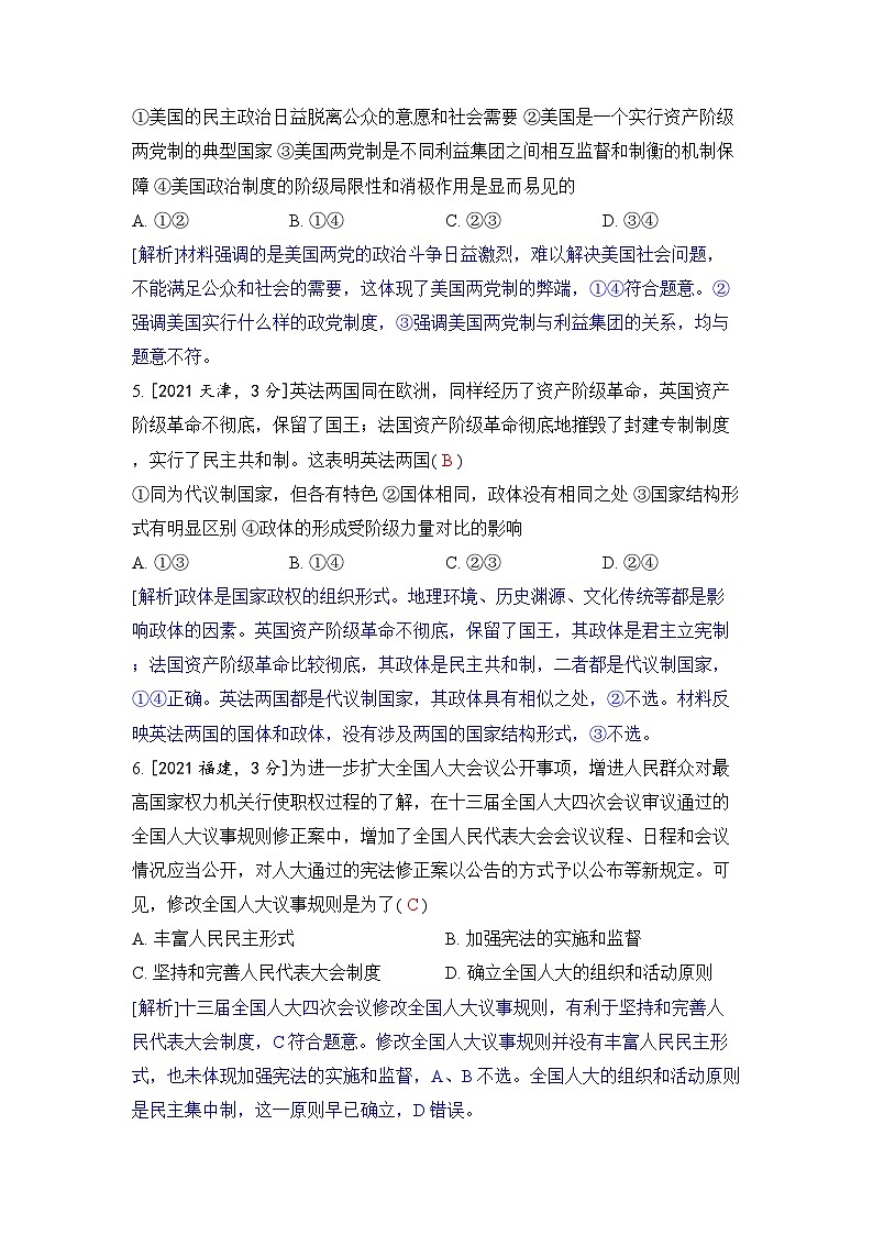 专题十 当代国际政治与经济-2024五年高考题分类训练（政治）03