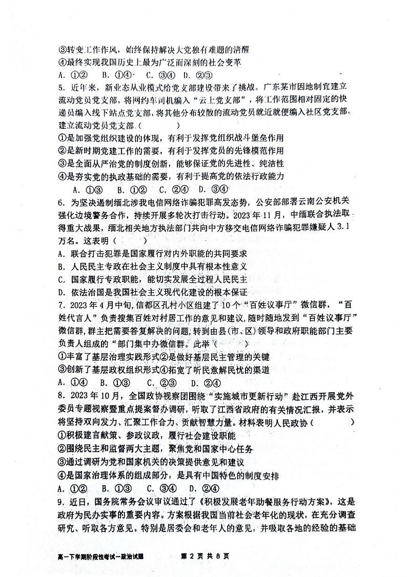 山东省泰安市宁阳县第一中学2023-2024学年高一下学期3月月考政治试题第2页
