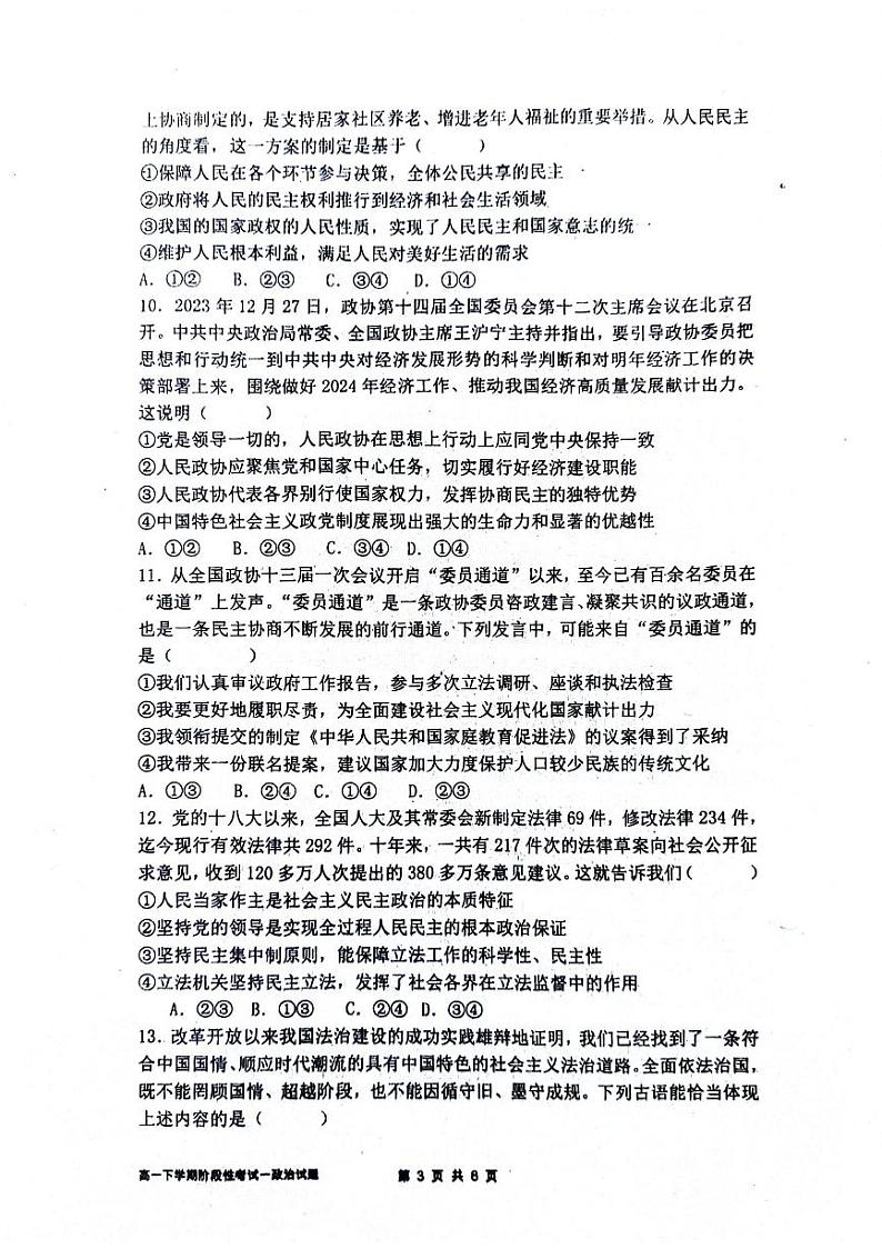 山东省泰安市宁阳县第一中学2023-2024学年高一下学期3月月考政治试题第3页