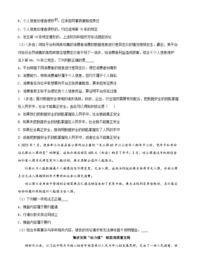 2024届上海市奉贤区高三下学期二模政治试卷（原卷版+解析版）02