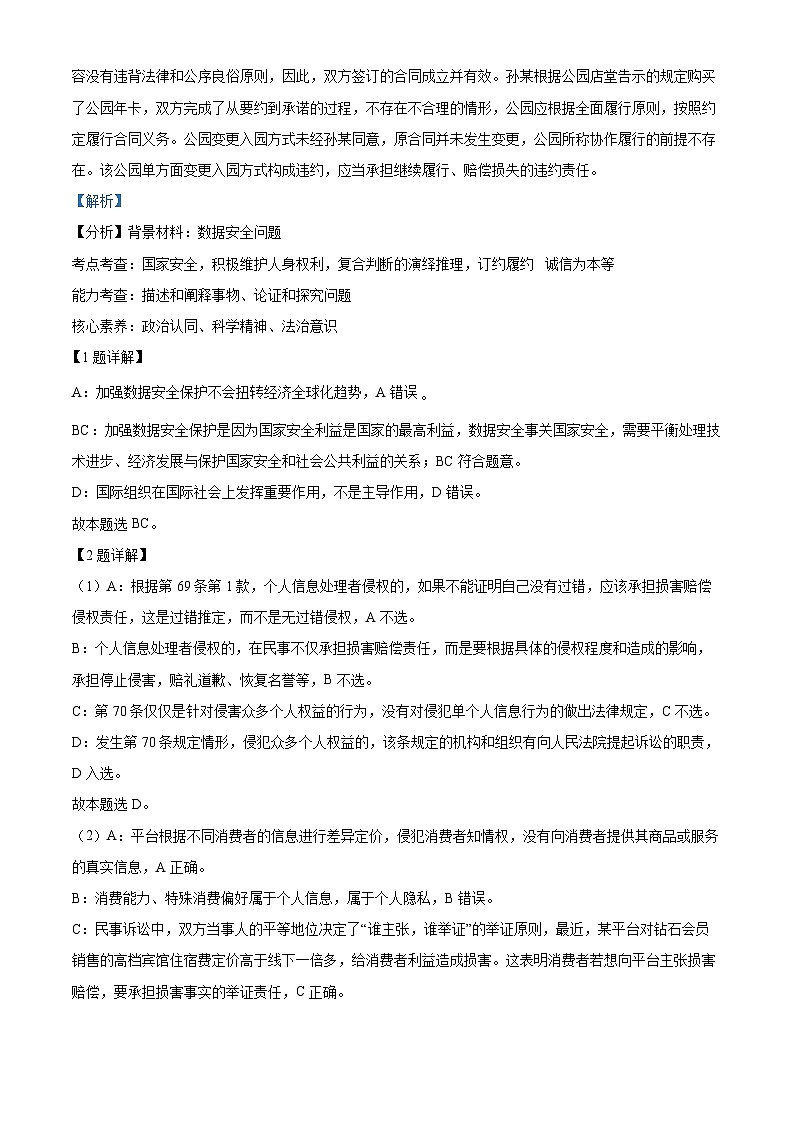 2024届上海市奉贤区高三下学期二模政治试卷（原卷版+解析版）03