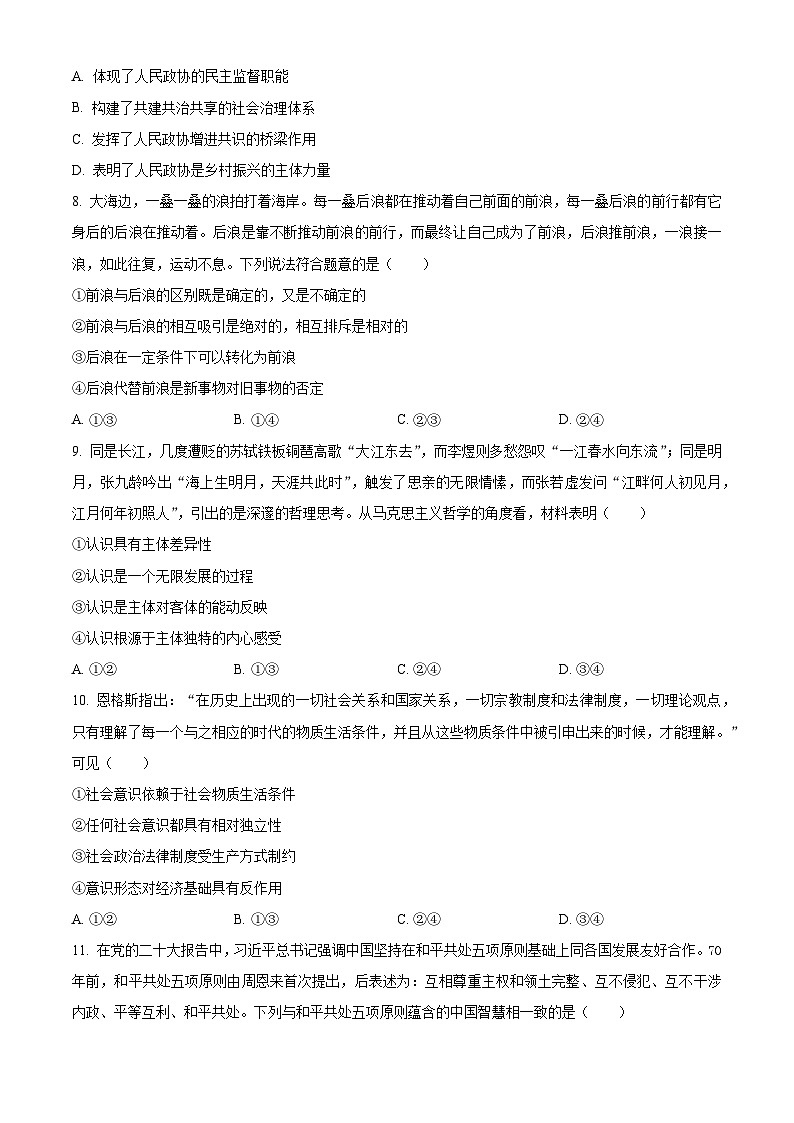 2023年高考真题——政治（河北卷）试卷（Word版附答案）03