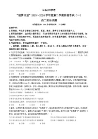 河南省驻马店市环际大联考“逐梦计划”2023-2024学年高二下学期3月月考政治试卷（Word版附解析）