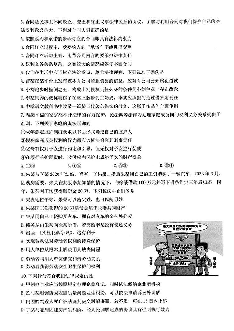 江苏省扬州市高邮市2023-2024学年高二下学期3月月考政治试卷（PDF版附答案）第2页