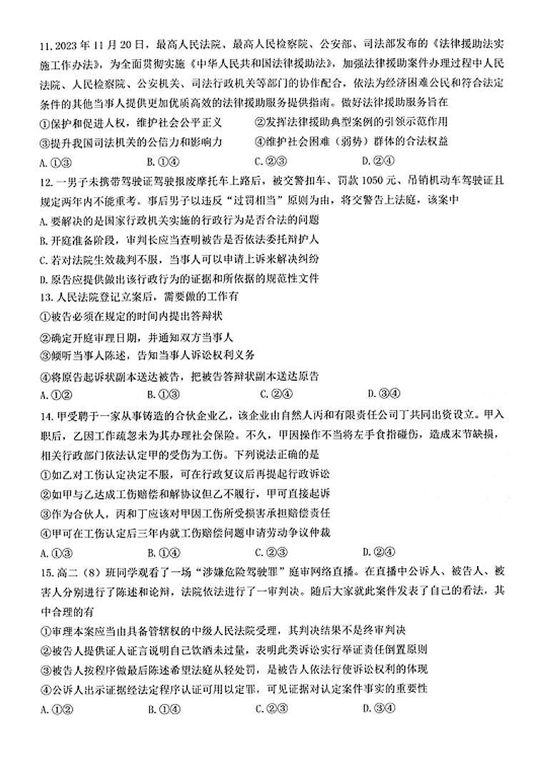 江苏省扬州市高邮市2023-2024学年高二下学期3月月考政治试卷（PDF版附答案）第3页