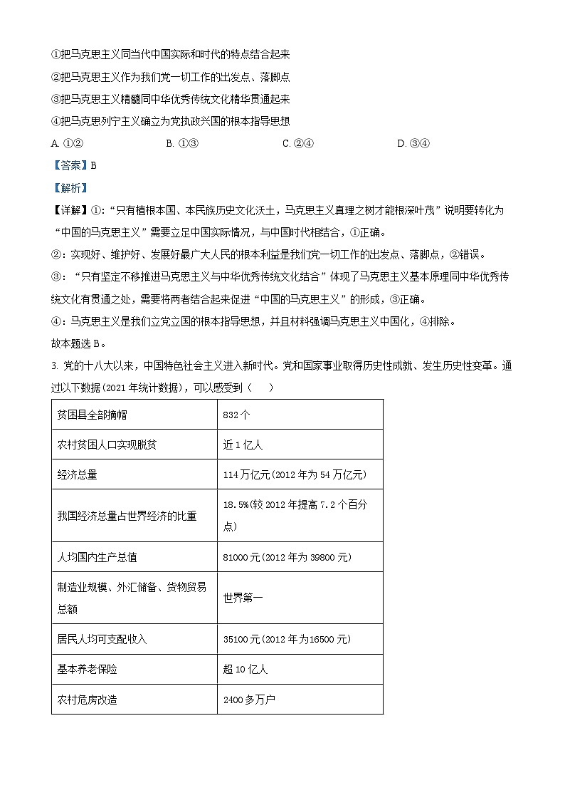 安徽省部分学校2023-2024学年高三下学期3月月考政治试题（解析版）第2页