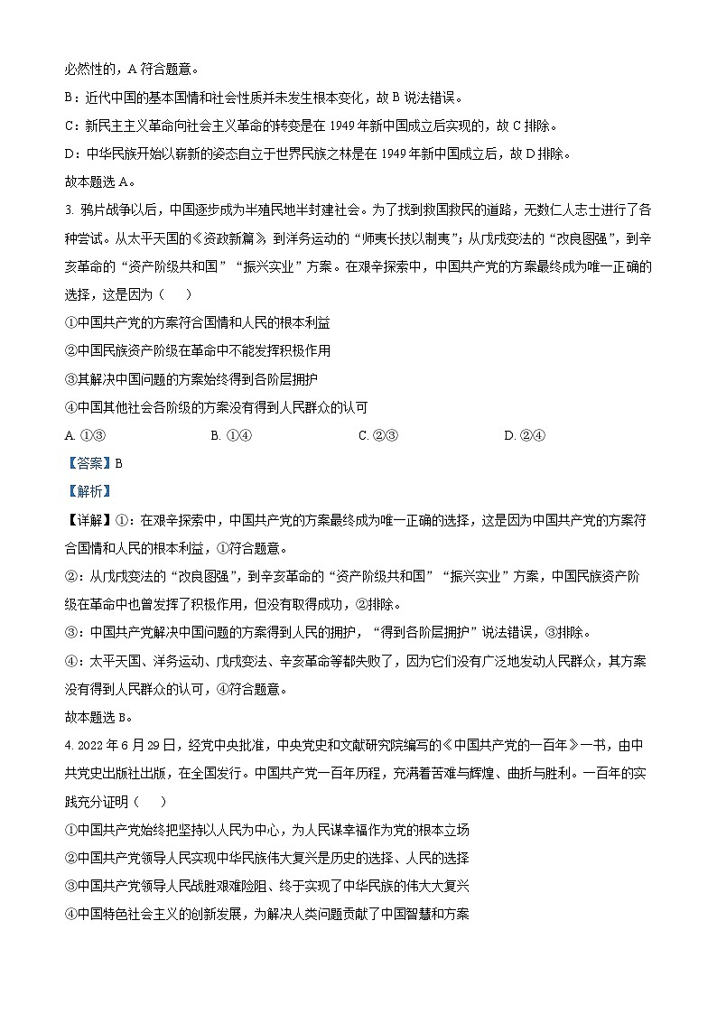 福建省泉州惠南中学2023-2024学年高一下学期3月月考政治试题（原卷版+解析版）02