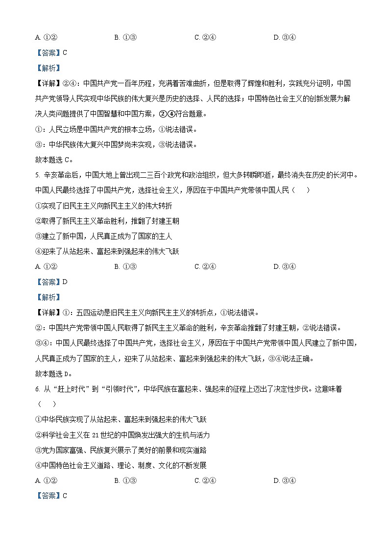 福建省泉州惠南中学2023-2024学年高一下学期3月月考政治试题（原卷版+解析版）03