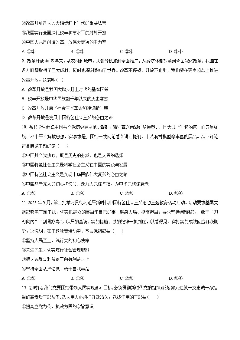 福建省泉州惠南中学2023-2024学年高一下学期3月月考政治试题（原卷版+解析版）03