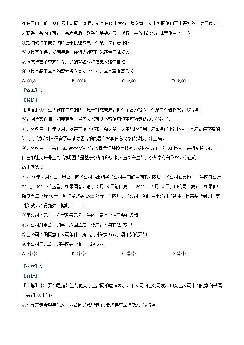 山西省朔州市怀仁市第一中学校等学校2023-2024学年高二下学期3月月考政治试题（原卷版+解析版）03