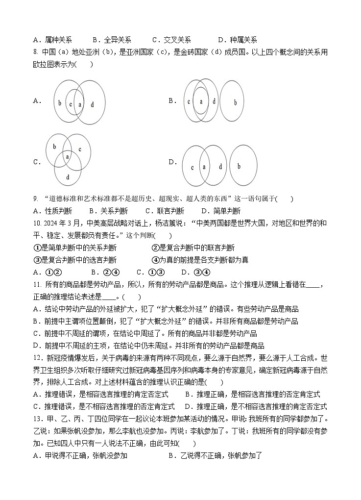 江苏省江阴市某校2023-2024学年高二下学期3月阶段检测政治试题（Word版附答案）02