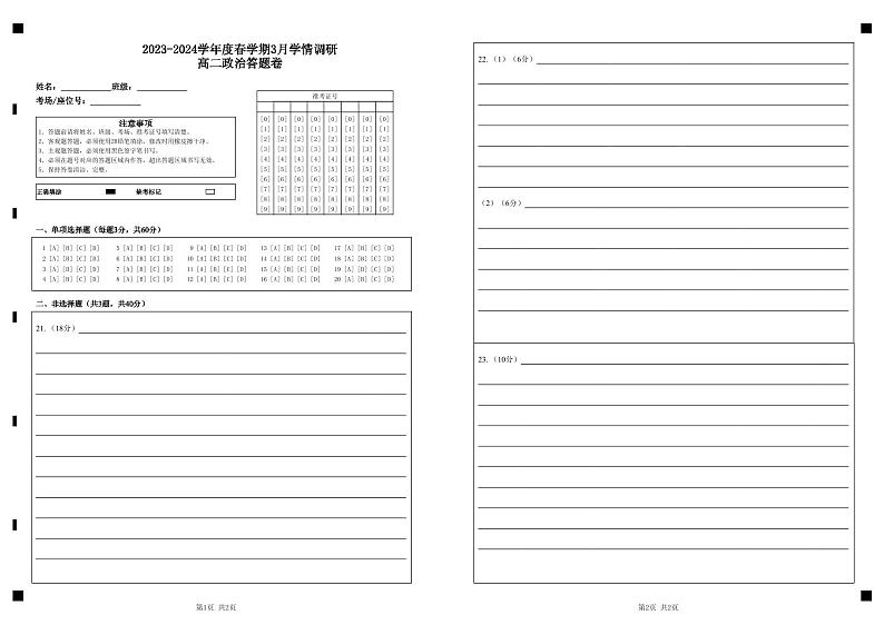 江苏省江阴市某校2023-2024学年高二下学期3月阶段检测政治试题（Word版附答案）01