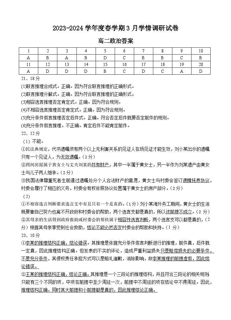 江苏省江阴市某校2023-2024学年高二下学期3月阶段检测政治试题（Word版附答案）01