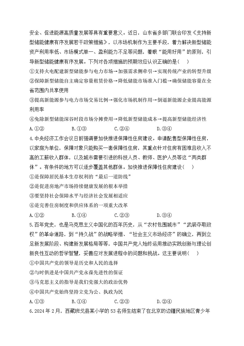 河南省郑州市宇华实验学校2024届高三下学期二模政治试题（Word版附答案）02