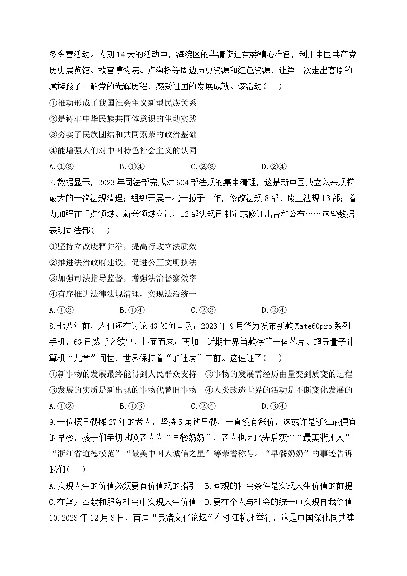 河南省郑州市宇华实验学校2024届高三下学期二模政治试题（Word版附答案）03