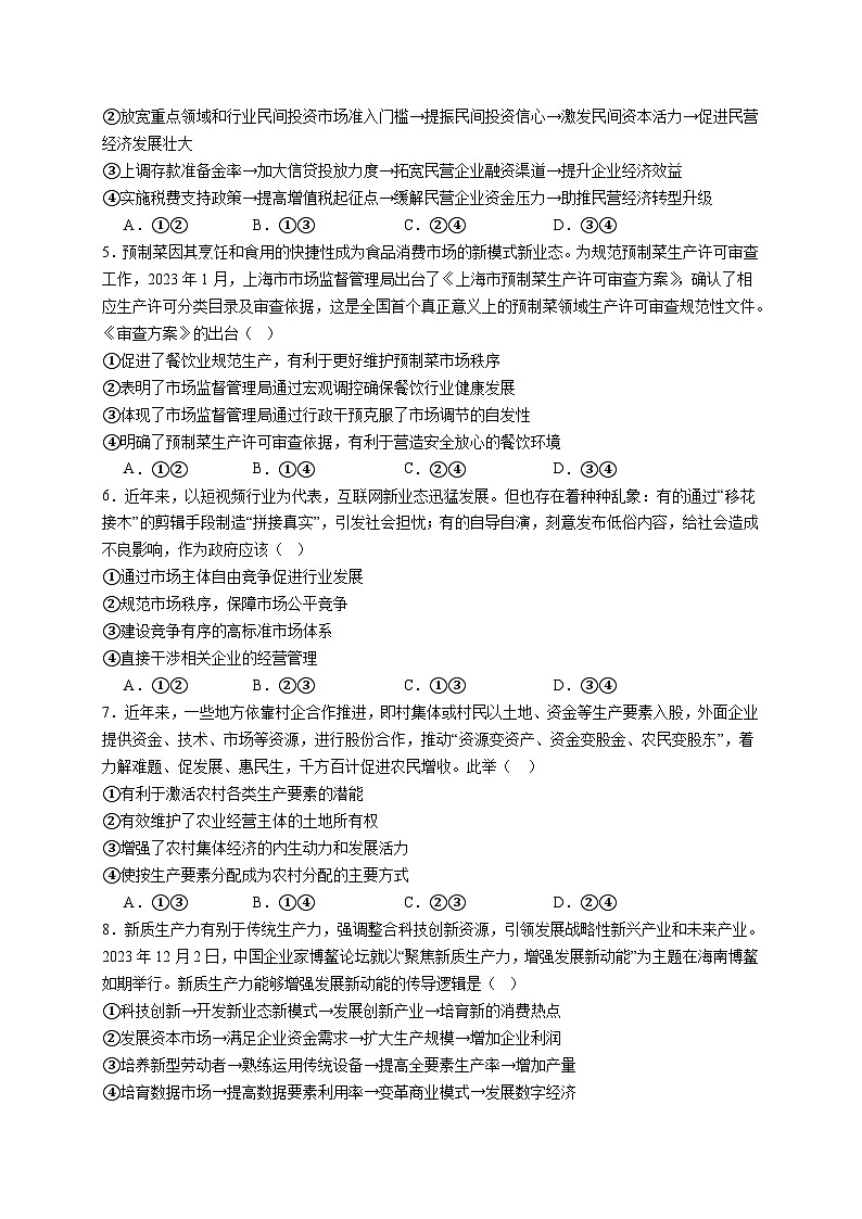 江西省丰城中学2023-2024学年高一下学期3月月考政治试题第2页