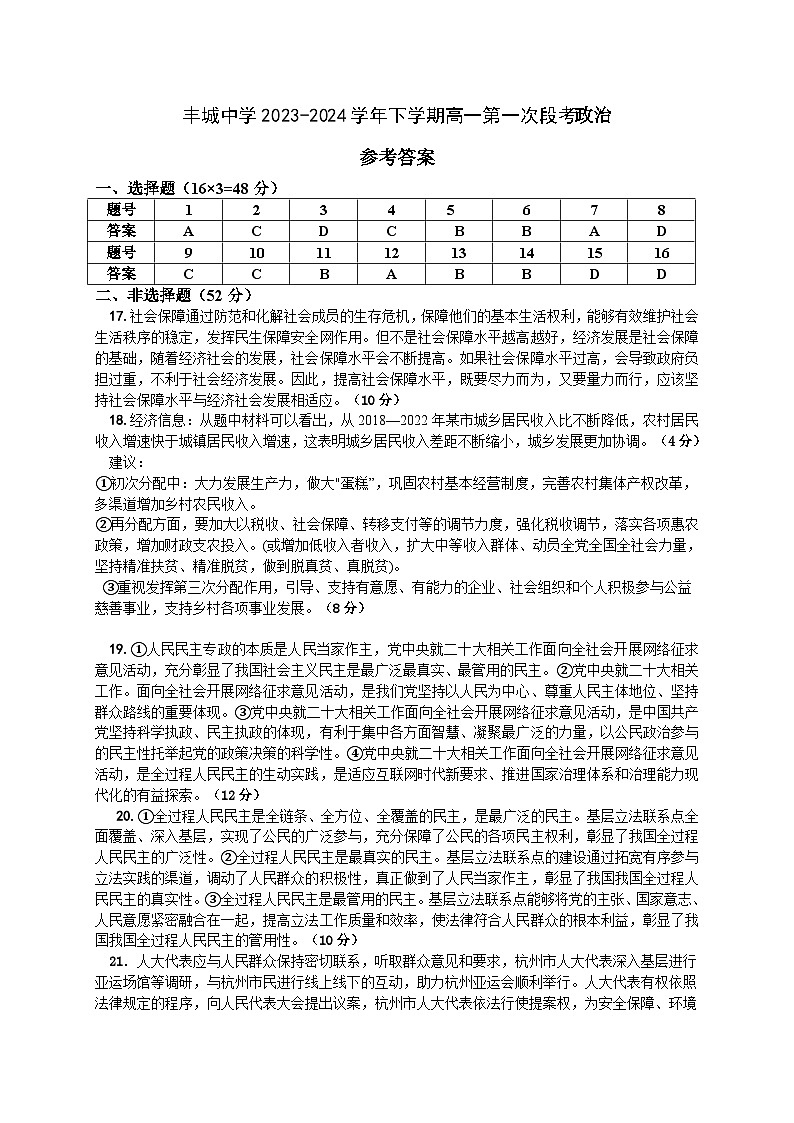 高一政治参考答案第1页
