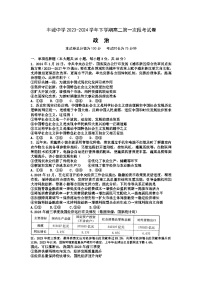 江西省丰城中学2023-2024学年高二下学期3月月考政治试题（Word版附答案）