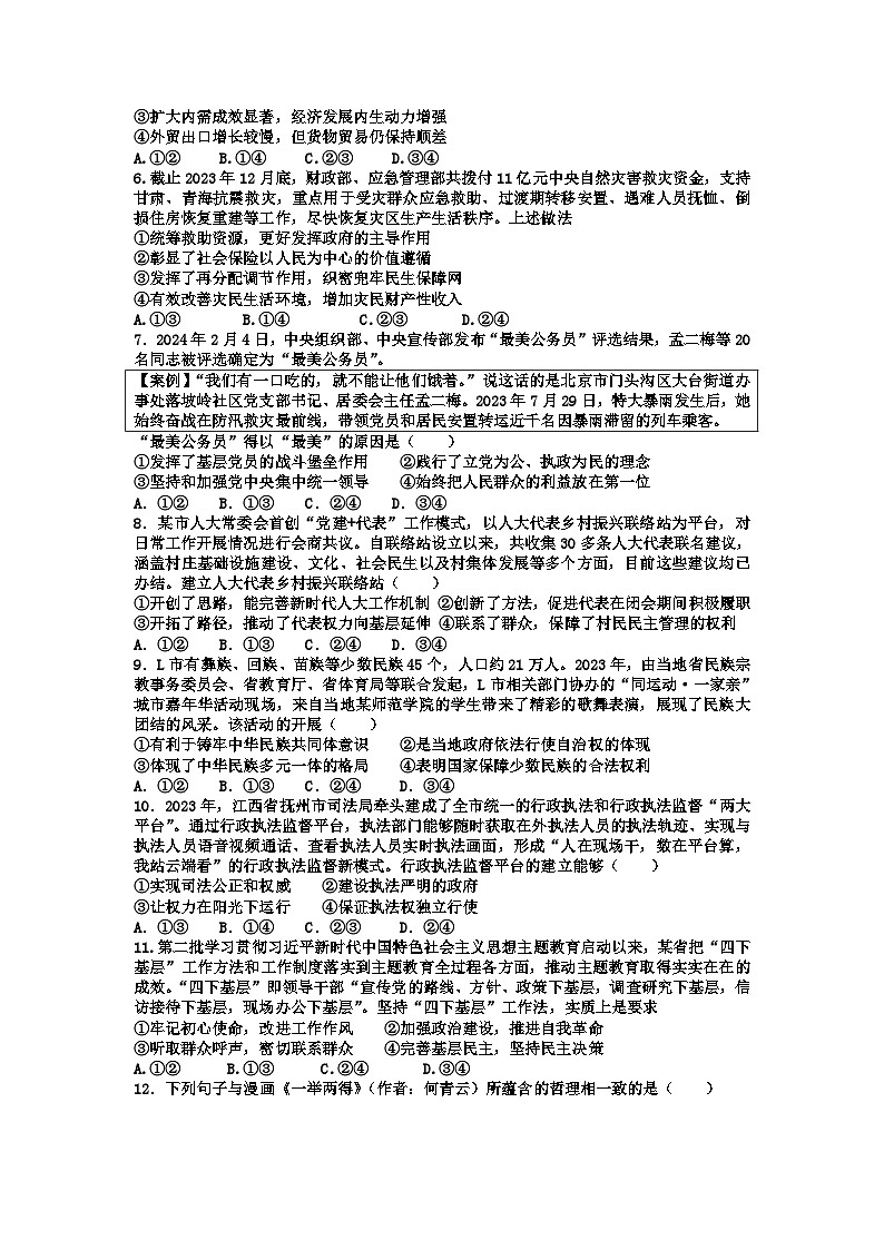 丰城中学2023-2024学年下学期高二第一次段考政治试卷第2页