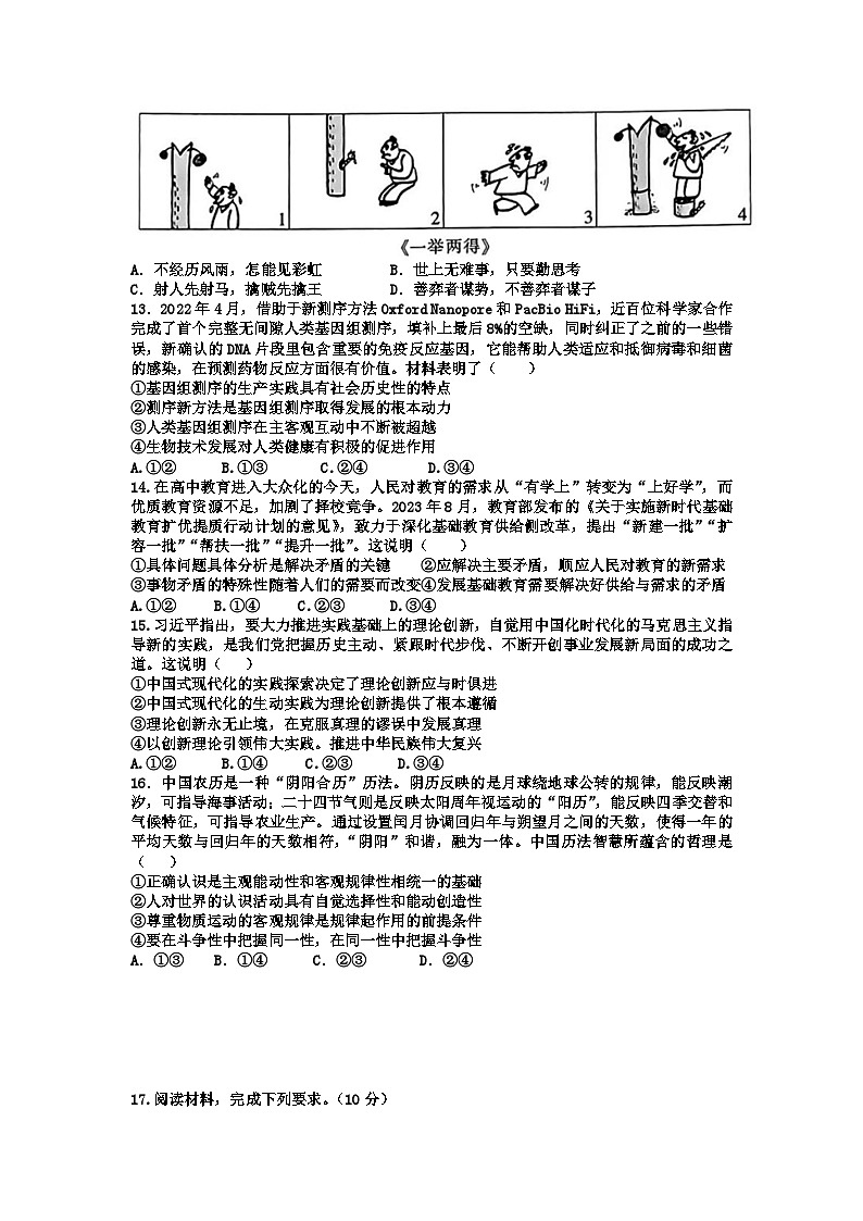 丰城中学2023-2024学年下学期高二第一次段考政治试卷第3页