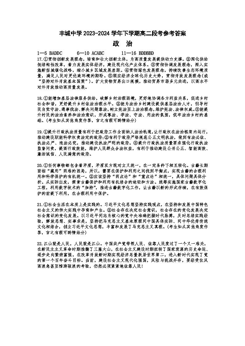 高二政治参考答案第1页