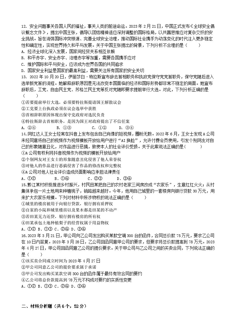 湖南省南雅中学2023-2024学年高二下学期第一次月考政治试题（Word版附答案）03