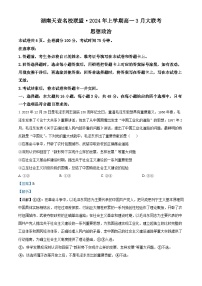 湖南省天壹名校联盟2023-2024学年高一下学期3月联考政治试题（Word版附解析）