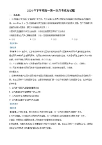 湖南省岳阳市岳阳县第一中学2023-2024学年高一下学期3月月考政治试题（Word版附解析）