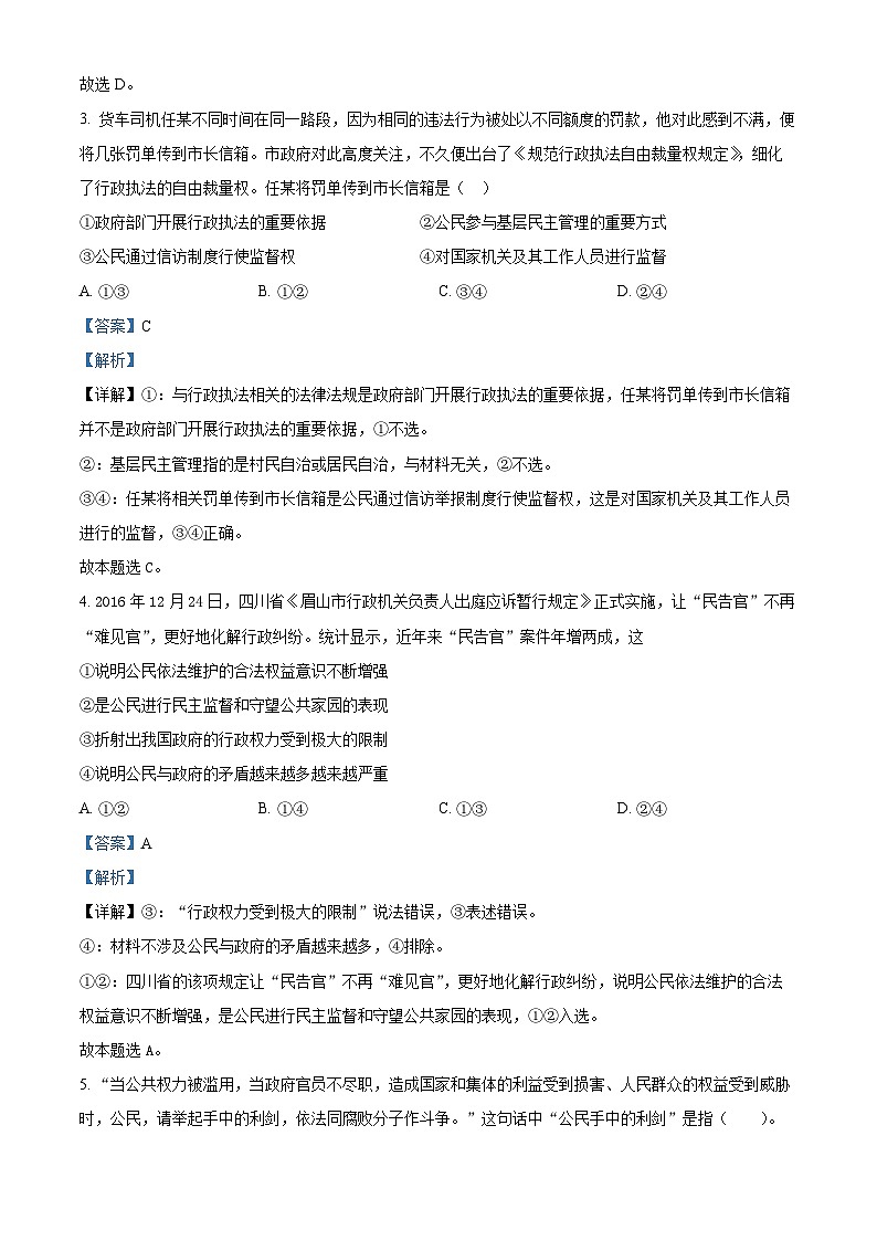 湖南省岳阳市岳阳县第一中学2023-2024学年高一下学期3月月考政治试题 Word版含解析第2页