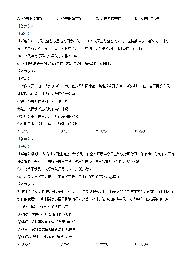 湖南省岳阳市岳阳县第一中学2023-2024学年高一下学期3月月考政治试题 Word版含解析第3页