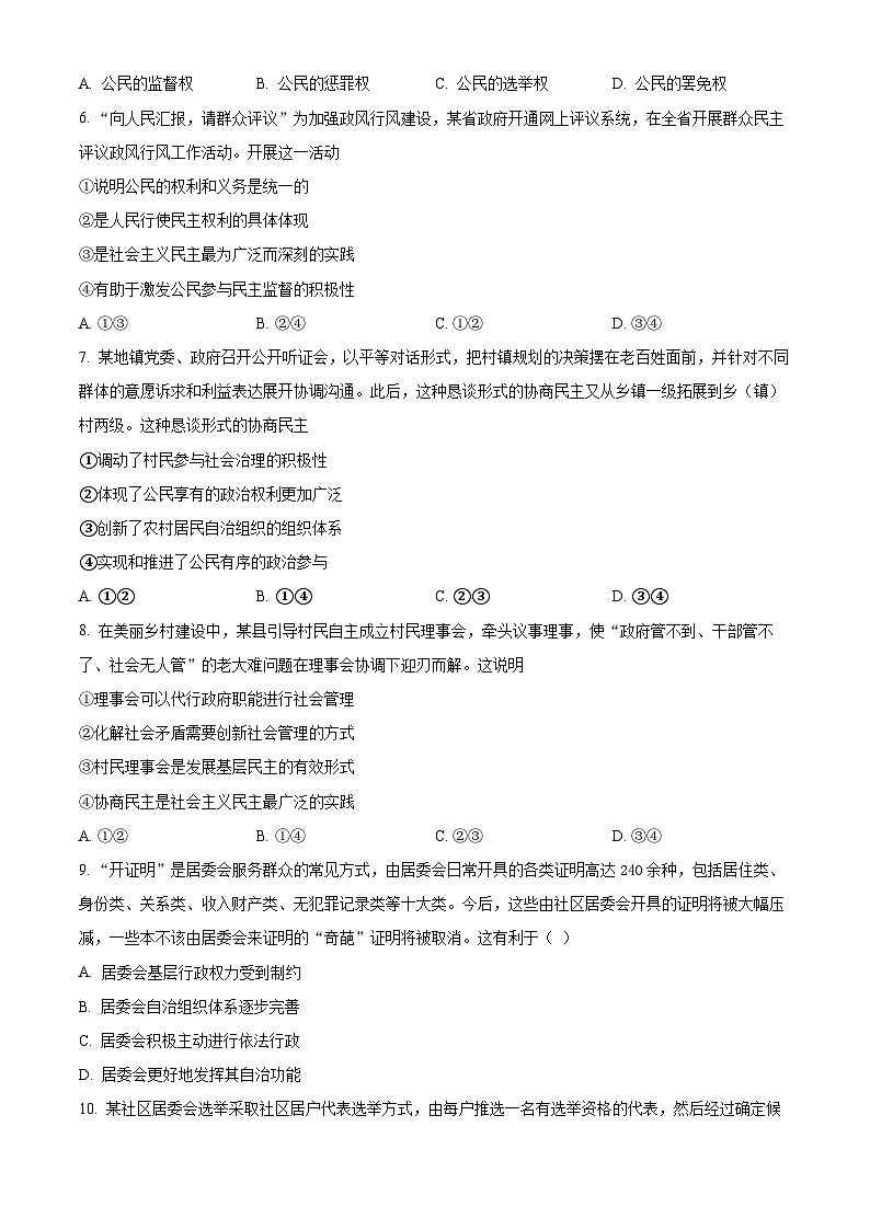 湖南省岳阳市岳阳县第一中学2023-2024学年高一下学期3月月考政治试题 Word版无答案第2页