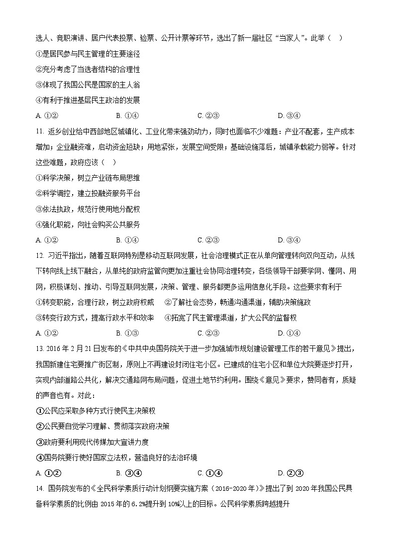 湖南省岳阳市岳阳县第一中学2023-2024学年高一下学期3月月考政治试题 Word版无答案第3页