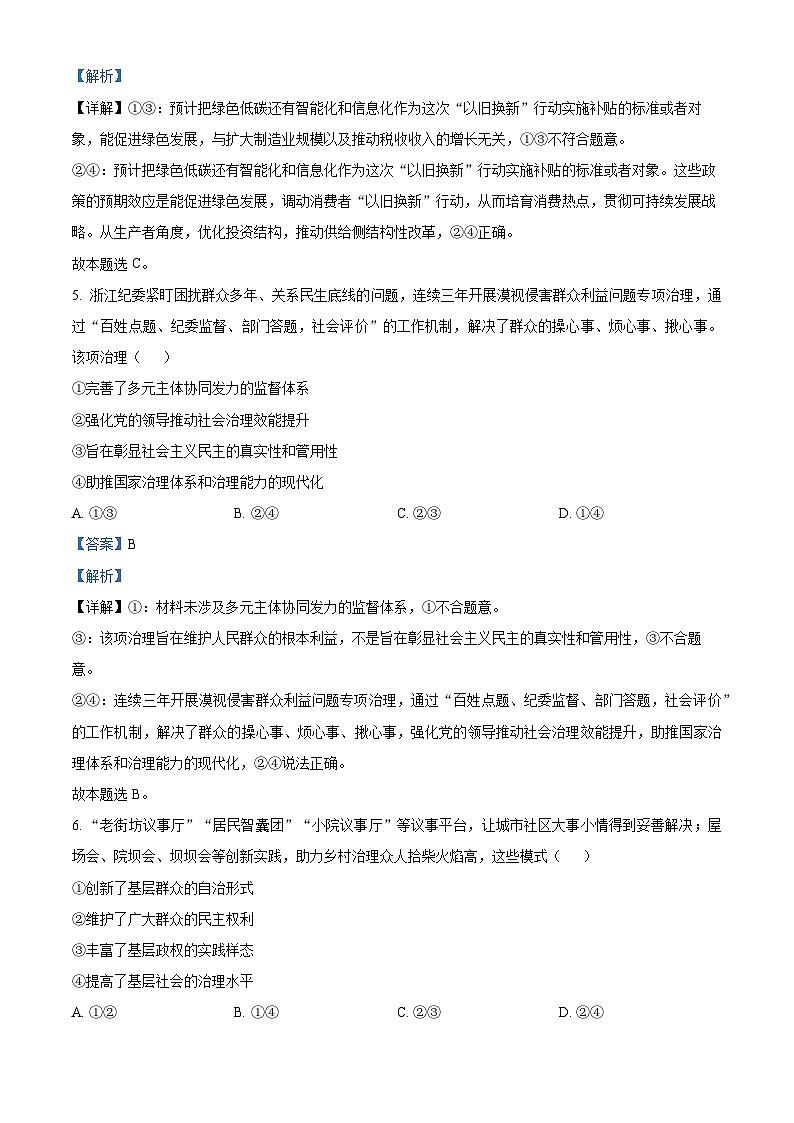 浙江省杭州市精诚联盟2023-2024学年高二下学期3月联考政治试题（Word版附解析）03