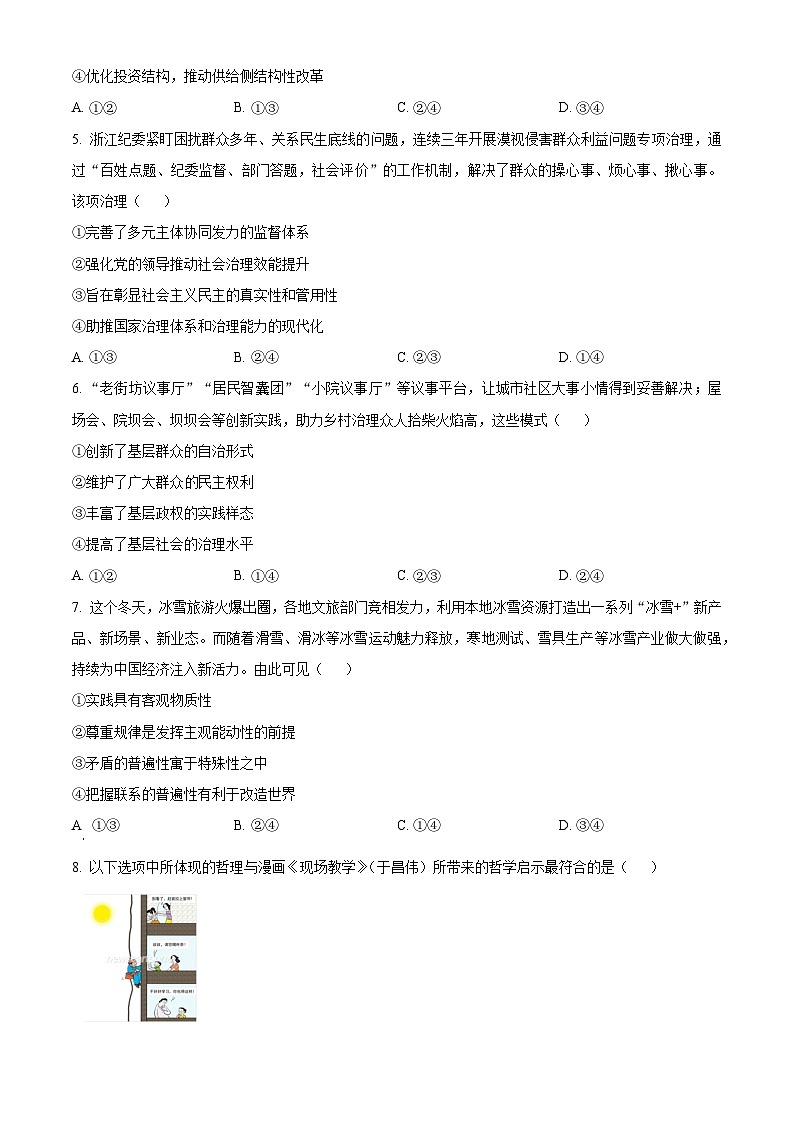 浙江省杭州市精诚联盟2023-2024学年高二下学期3月联考政治试题（Word版附解析）02