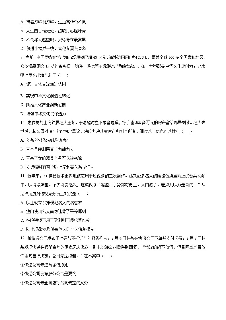 浙江省杭州市精诚联盟2023-2024学年高二下学期3月联考政治试题（Word版附解析）03