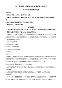 浙江省杭州市精诚联盟2023-2024学年高一下学期3月联考政治试题（Word版附解析）