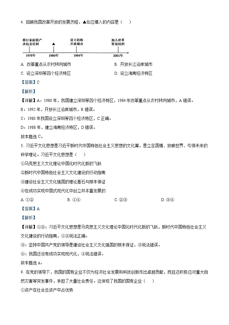 浙江省杭州市精诚联盟2023-2024学年高一下学期3月联考政治试题（Word版附解析）03