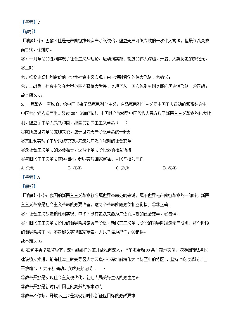 浙江省杭州市四校2023-2024学年高一下学期3月联考政治试题（Word版附解析）03
