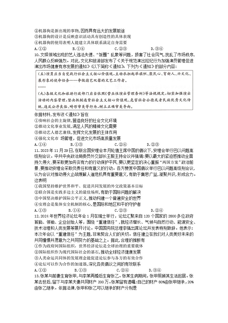 湖南省长沙市师范大学附属中学2023-2024学年高三下学期月考（七）政治试卷（Word版附解析）03