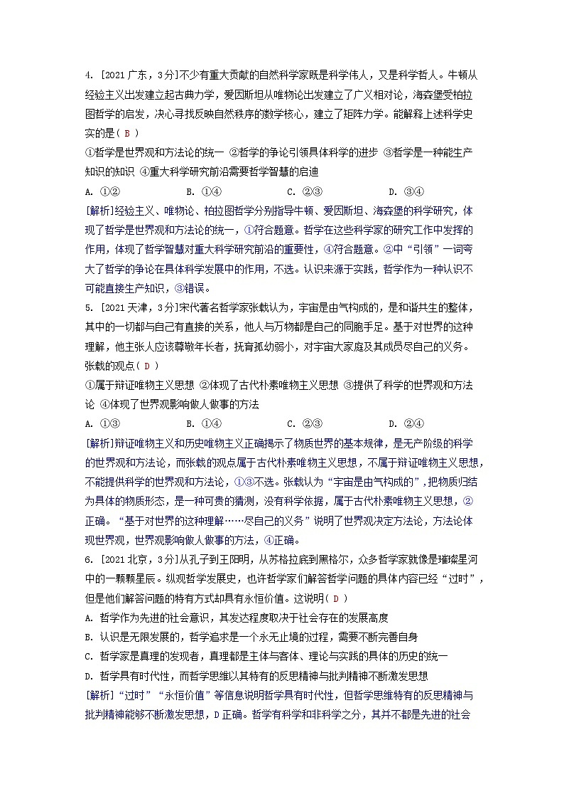 2019-2023近五年高考政治真题分类训练专题七探索世界与把握规律（附解析）02