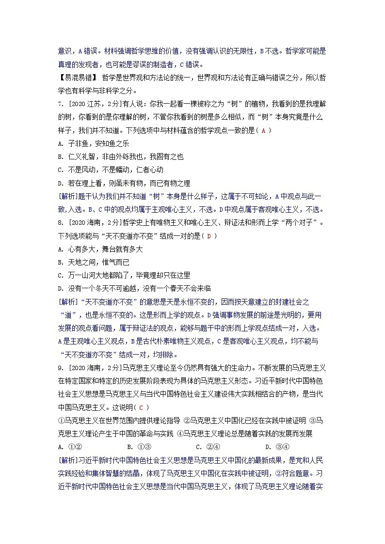 2019-2023近五年高考政治真题分类训练专题七探索世界与把握规律（附解析）03