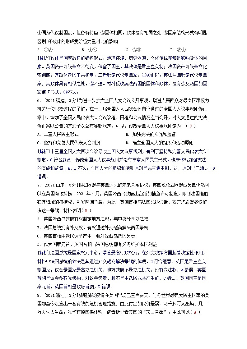 2019-2023近五年高考政治真题分类训练专题十当代国际政治与经济（附解析）第3页