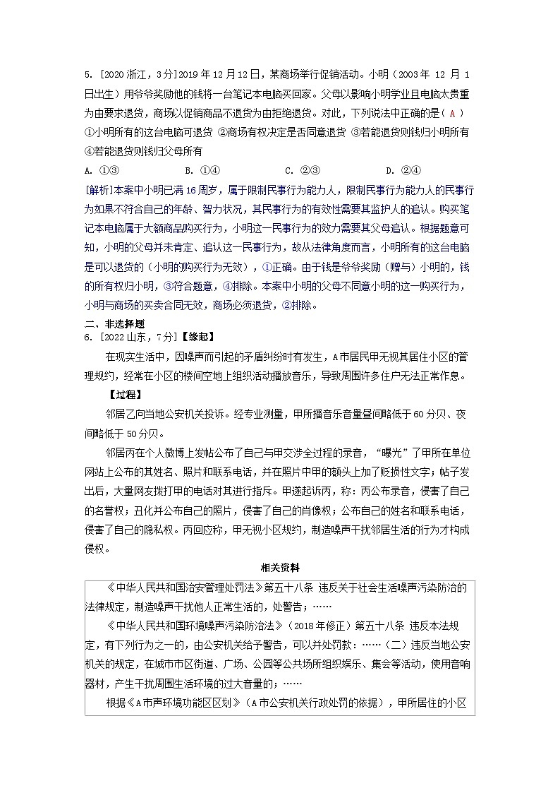 2019-2023近五年高考政治真题分类训练专题十一法律与生活（附解析）第3页