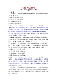 2019-2023近五年高考政治真题分类训练专题五人民当家作主（附解析）