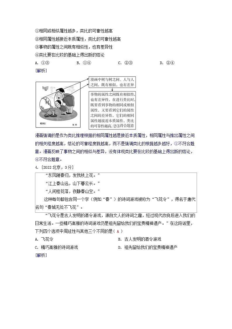 2019-2023近五年高考政治真题分类训练专题十二逻辑与思维（附解析）第2页