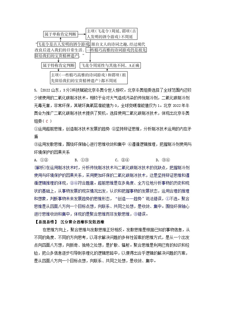 2019-2023近五年高考政治真题分类训练专题十二逻辑与思维（附解析）第3页