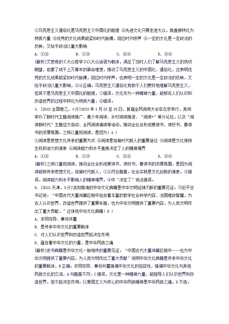 2019-2023近五年高考政治真题分类训练专题九文化传承与文化创新（附解析）第2页