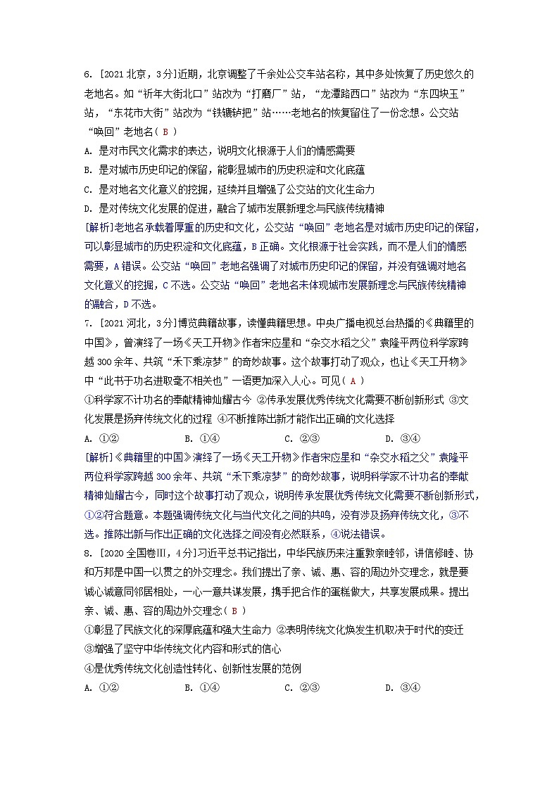2019-2023近五年高考政治真题分类训练专题九文化传承与文化创新（附解析）第3页